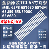 適用TCL 65P8 65T680 65T6M 65U59 65U5900C 65V680電視LED燈條 加厚鋁基板
