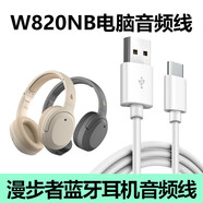 斯佰修適用漫步者W820NB金標版頭戴式無(wú)線(xiàn)耳機連接電腦usb音頻線(xiàn)EDIFIER無(wú)線(xiàn)藍牙typec耳機充電線(xiàn) 白色Type-C【連電腦充電/聽(tīng)歌/通話(huà)】 2米
