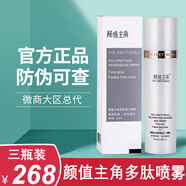 顏值主角多肽逆齡噴霧水光肌素顏霜保濕水光嫩膚精華液潔面乳溫和洗面奶 多肽噴霧(100ml)*3瓶