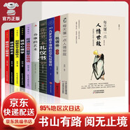 人際與社交飯局酒桌現(xiàn)代禮儀人情世故正版書 10冊：每天懂一點(diǎn)人情世故+祝酒詞+高情商聊天術(shù) 10冊：每天懂一點(diǎn)人情世故+祝酒詞+高情商聊天術(shù)