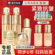 悠萊水乳套裝恒采之能抗皺緊致補(bǔ)水保濕化妝品官方店?yáng)|京營(yíng)自旗艦款 滋潤(rùn)型：水+乳+眼+精+霜