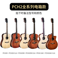 Eastman伊斯特曼吉他PCH1-PRO PCH2初學(xué)吉他民謠進(jìn)階成人吉他 兒童小吉他 PCH2 電箱款（下單備注顏色）