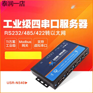 現貨USRN540四口串口服務(wù)器RS232485422轉以太網(wǎng)設備聯(lián)網(wǎng)有人 H7版本N540含稅13專(zhuān)票485232