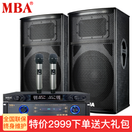 MBA 專業(yè)舞臺音箱KTV音響15吋舞臺婚慶大型演出音箱KTV全頻套裝音箱戶外演出音響 單12吋套裝（基礎(chǔ)套）
