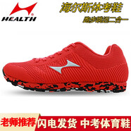 海爾斯立定跳遠(yuǎn)專用鞋女學(xué)生田徑考試訓(xùn)練跑步鞋中考體育專用鞋男868 店長(zhǎng)推薦(紅色) 35
