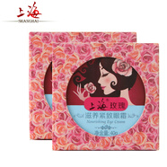 上海女人眼霜滋養(yǎng)緊致補水保濕黑眼圈眼袋細紋老牌經(jīng)典國貨護膚品女 玫瑰滋養(yǎng)緊致眼霜40g*2瓶