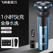 飛科（FLYCO）剃須刀電動刮胡刀男士智能全身水洗充電式胡須刀旅行便攜520送情人男朋友七夕節(jié)生日禮物禮品 FS901+【鼻毛器+3個刀頭+收納】