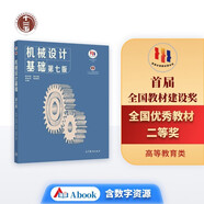 機(jī)械設(shè)計(jì)基礎(chǔ)（第七版）