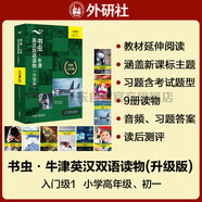 書蟲升級版入門1 小學(xué)初一 牛津英漢雙語讀物（套裝共9冊 附掃碼音頻、習(xí)題答案、讀后測評）逆戟鯨 俠盜羅賓漢