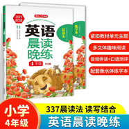 英語晨讀晚練四年級(jí) （全2冊(cè)）小學(xué)337晨讀法同步教材寒假作業(yè)閱讀口語訓(xùn)練美文寫作素材積累配套練字帖