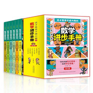 這才是孩子感興趣的數學(xué)進(jìn)步手冊（套裝全6冊）拓展知識辯證思維訓練地下城數學(xué)王國歷險記數學(xué)故事科普讀物