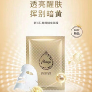 愛奴雅酵母精華面膜提醒膚揮別暗I黃 煥采冰膜補(bǔ)水保濕曬后修護(hù)面膜 愛奴雅酵母面膜一盒10片