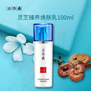 片仔癀仙泉凝水保濕潔面乳 片仔癀靈芝臻養煥膚乳100ml