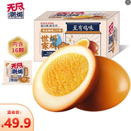 無(wú)盡 鹽焗雞蛋480g/16只蛋零食營(yíng)養早餐休閑零食大禮包宿舍辦公室小吃 【香鹵味】彈雞蛋480g/盒16小包