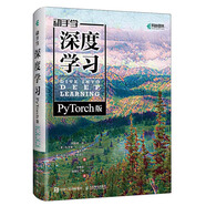 動手學(xué)深度學(xué)習(xí)（PyTorch版）（精裝版）（異步圖書出品） deepseek教程