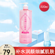 菊正宗日本酒高保濕化妝水500ml 1瓶