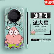 克雷盾（KELEIDUN）華為Mate60Pro手機殼mt60+保護套新款por無邊框mate60大孔磨砂硬殼無邊框 淡青色[派大星無邊框硬殼] 華為 Mate 60 Pro