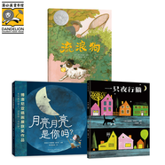 國際大獎繪本精裝硬殼 流浪狗+一只夜行貓＋月亮月亮是你嗎？ 3-6歲兒童繪本幼兒睡前讀物 套裝3冊