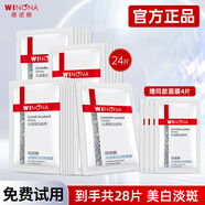 薇諾娜極潤補(bǔ)水保濕舒敏面膜美白淡斑舒緩敏感肌護(hù)膚品女官方正品旗艦 【美白淡斑】皙白淡斑面膜 24片