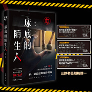 床底的陌生人（當當專(zhuān)享隨機親簽+神秘邀請函，魔宙經(jīng)典夜行實(shí)錄系列，記錄19個(gè)藏在身邊的犯罪故事。是故事，也是保命指南。）
