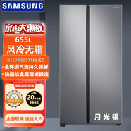 三星（SAMSUNG）RS62R5007M9/SC 655升對開(kāi)門(mén)冰箱 風(fēng)冷無(wú)霜金屬面板變頻凈味除臭