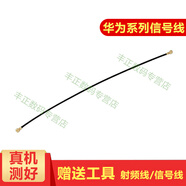 一炮紅 適用手機(jī)華為榮耀8 9信號(hào)線 榮耀7 7i 8 9青春版信號(hào)連接天線V8 V9 V10射頻線 華為榮耀V10信號(hào)線