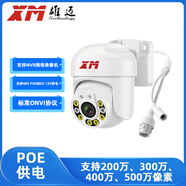 XM雄邁48V家用云臺監控器旋轉POE球機ONVIF對講高清網(wǎng)絡(luò )攝像機 白色 3.6mm 48VPOE供電（無(wú)需電源可接NVR） 500萬(wàn)