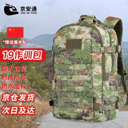 京安通 新19作訓(xùn)包特戰(zhàn)背包迷彩雙肩背包式大容量 叢林星空