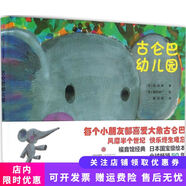 正版舊書(shū) 古侖巴幼兒園