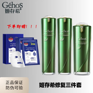 姬存希護(hù)膚品套裝旗艦素顏霜洗面奶水乳精華霜蝸牛美肌四件套盒補(bǔ)水保濕 修復(fù)三件套【水+乳+修復(fù)精華】