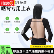 榮西圖（RONGXITU）曬背專用上衣帶長(zhǎng)袖上衣女后背鏤空露背曬太陽(yáng)三伏天拔罐神器顯瘦 黑色 L 120-150斤