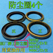 柳工挖掘機(jī)小臂挖斗連接處o型圈小臂馬拉頭工字架防塵圈斗軸油封 9055e 906e 防塵鐵圈4個(gè)-