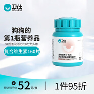 衛仕維生素+微量元素 衛士 狗狗補充維生素微量元素拒絕異食啃土挑食 復合維生素片160片