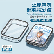 炫戴（XUANDAI）適用小米手環(huán)8pro保護(hù)殼鋼化膜8pro表帶PC一體殼保護(hù)膜全包保護(hù)套全包智能運(yùn)動(dòng)手表殼軟殼防摔配件 高清透亮·疏油圖層·PC一體硬殼·透明 適用：小米手環(huán)8pro保護(hù)殼
