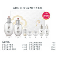 后（The history of Whoo）韓國進(jìn)口后套裝水妍拱辰享氣韻生套盒雪玉凝津率享禮盒護(hù)膚品禮物 后雪玉凝水乳7件套帶去角質(zhì)啫喱