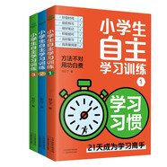 小學生自主學習訓練(全3冊)陪孩子走過小學六年