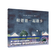和爸爸一起散步（魔法象·圖畫書王國(guó)）