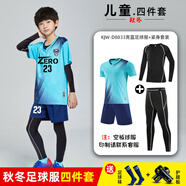 muscleseven 兒童足球服套裝男童女孩定制秋冬季長(cháng)袖訓練服裝隊服足球運動(dòng)球衣 四件套/D8833亮藍 S
