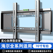 適用海爾電視機掛架通用墻壁支架32/42/43/55/65/75/85寸專(zhuān)用架子 適用于海爾70寸全型號承重