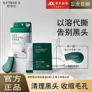 柏翠絲（Bytree's）去黑頭鼻貼黑頭貼套盒黑頭導(dǎo)出液水洗溶解去黑白頭閉口清潔鼻頭貼 6組+人體工學(xué)黑頭鏟