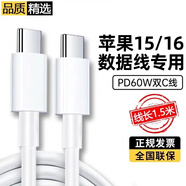 馳界蘋果數(shù)據(jù)線PD快充20/30/35/40/45WiPhone16/15/14/13/12/11promaxtype-c充電線器適配原裝套裝ipad 【專注蘋果15/16PD快充線】-1.5米