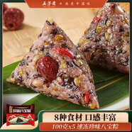 五芳齋 速凍珍味八寶粽 100g*5只 嘉興粽子甜粽端午粽子早餐食品