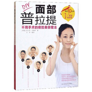 DIY面部普拉提：不用手術(shù)的瘦臉美容魔法
