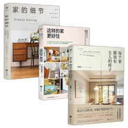 家的細(xì)節(jié)：打造精致簡約的輕居生活  這樣的家更好住  每個(gè)家都該有主人的樣子   設(shè)計(jì)師版《家的模樣》書籍 3冊 定價(jià)218