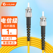 netLINK 電信級(jí)光纖跳線 ST-ST 單模單芯1米 9/125光纜熔接尾纖 1條 HTF-ST-ST/SM-1