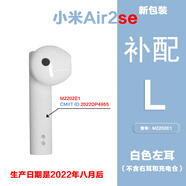 小米Air2 SE單只補(bǔ)配件藍(lán)牙耳機(jī)左耳右耳充電倉(cāng)盒子丟失原裝單賣單個(gè) 小米Air2SE左耳【2022新版】 套餐三