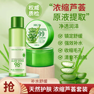 冰膚之萃蘆薈膠淡化痘印補(bǔ)水舒緩曬后修護(hù)面部男女通用保濕面膜蘆薈凝膠 【套裝】蘆薈膠+蘆薈水
