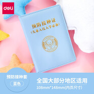 得力（deli） 醫(yī)學(xué)出生證明套件預(yù)防針保護(hù)套寶寶通用卡通嬰兒證件袋出生證套和疫苗本兒童預(yù)防針接種證 預(yù)防接種證【藍(lán)色】