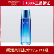 溫碧泉新活泉嬌嫩爽膚水女補(bǔ)水保濕水收縮毛孔柔膚水化妝水護(hù)膚品 135ml 新活泉爽膚水1瓶