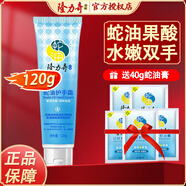 隆力奇蛇油護手霜 果酸滋潤補水手霜多效防護蛇油膏保濕滋養修護 蛇油護手霜120g*1支